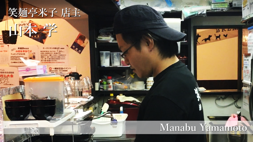 【鳥取×働く人 vol.2】笑麺亭米子店「山本学」さんにインタビュー