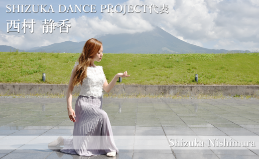 【鳥取×働く人 vol.23】SHIZUKA DANCE PROJECT代表「西村 静香」さんにインタビュー